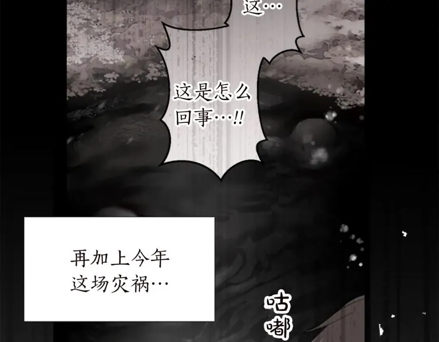 第十二话 晚宴 第14页