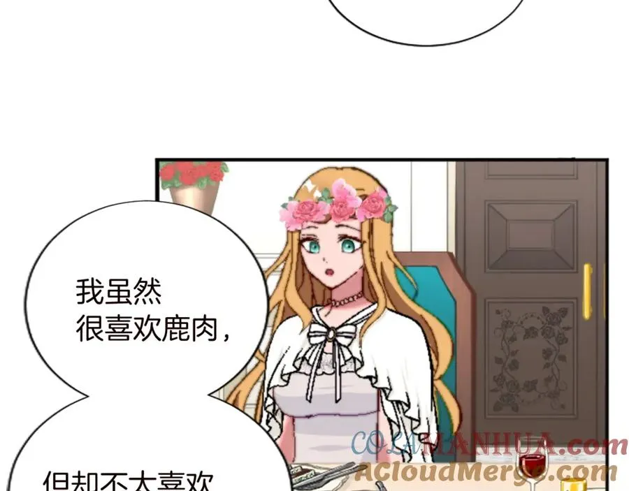 第十二话 晚宴 第21页
