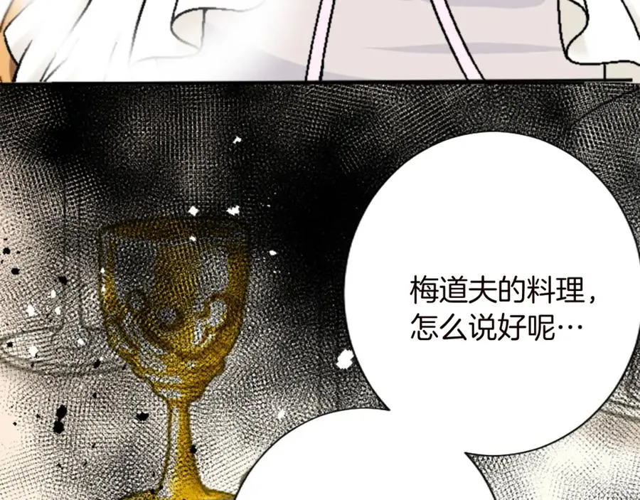 第十二话 晚宴 第26页