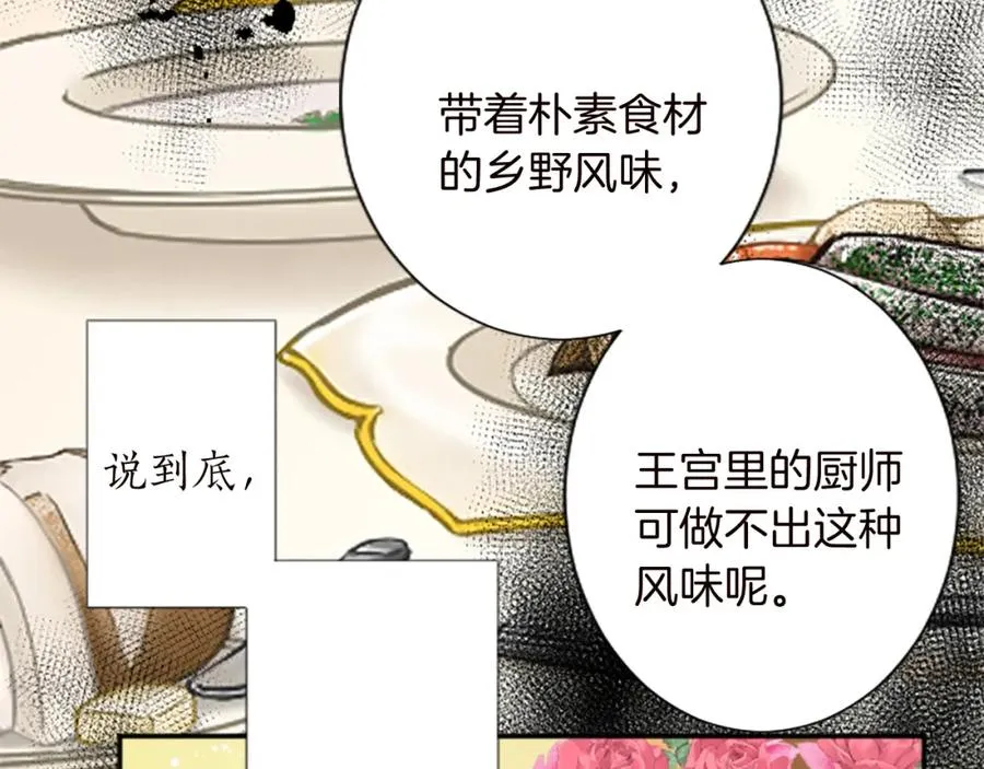 第十二话 晚宴 第27页