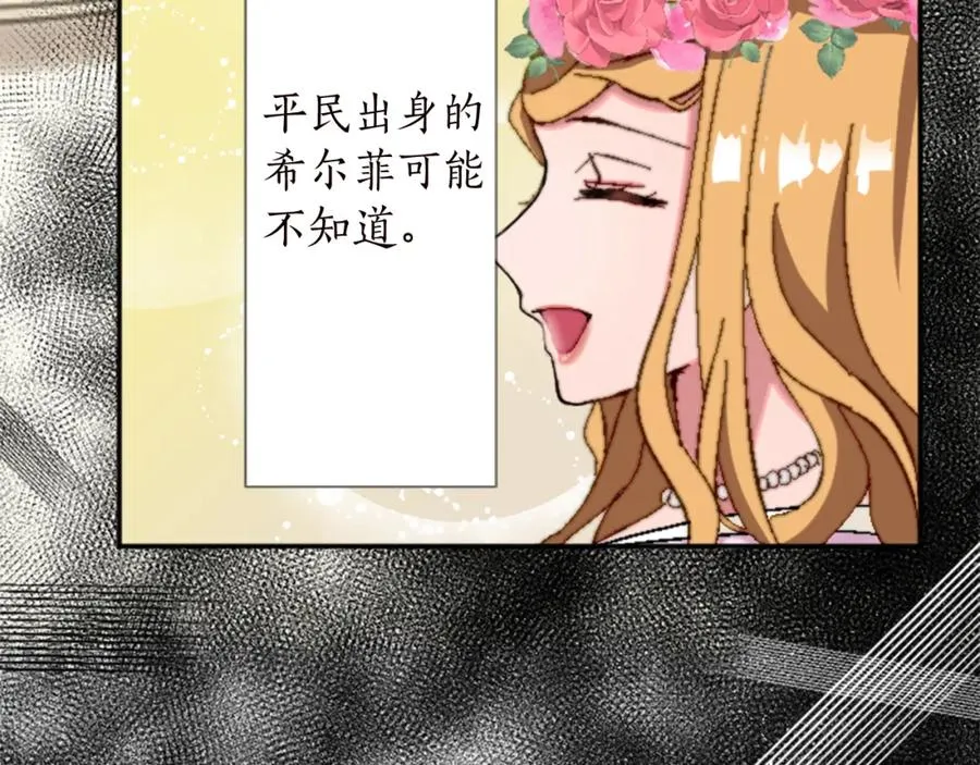 第十二话 晚宴 第28页