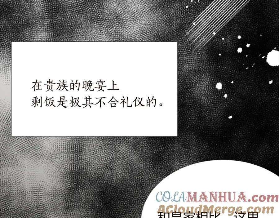第十二话 晚宴 第29页