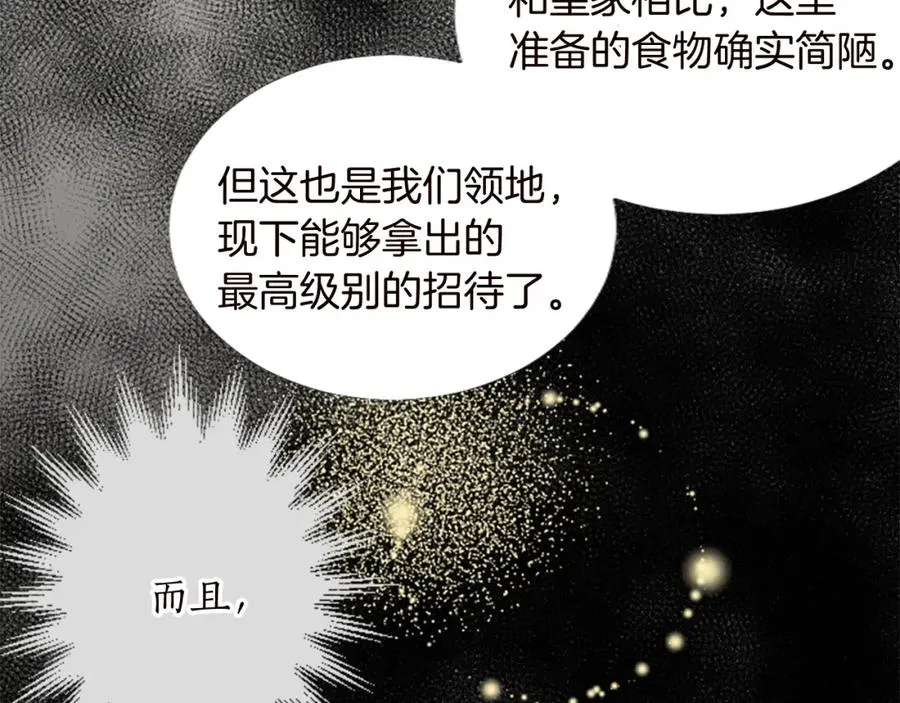 第十二话 晚宴 第30页
