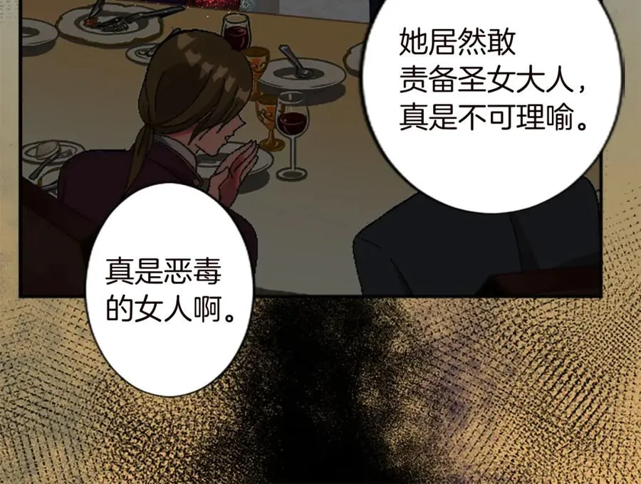 第十二话 晚宴 第44页