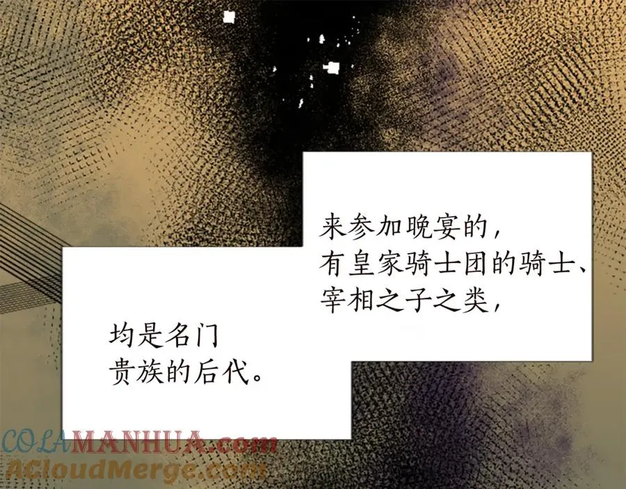第十二话 晚宴 第45页