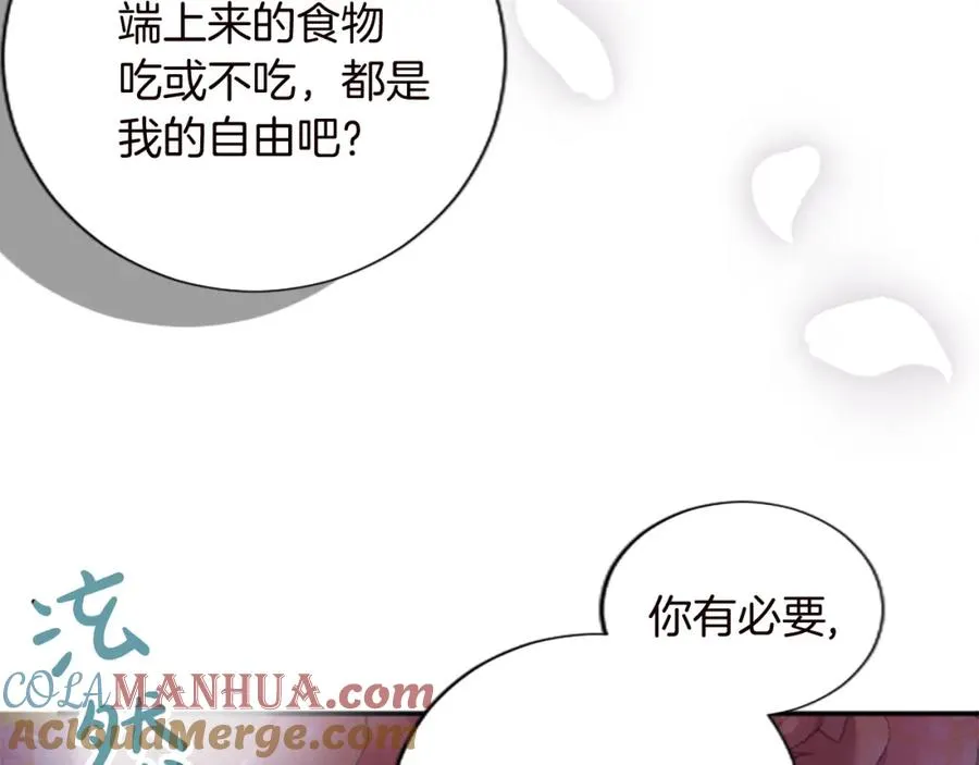 第十二话 晚宴 第81页