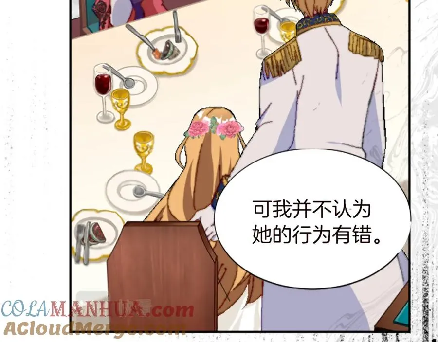 第十二话 晚宴 第109页