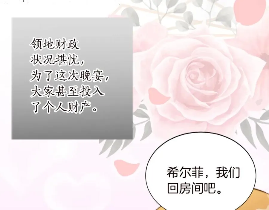 第十二话 晚宴 第146页