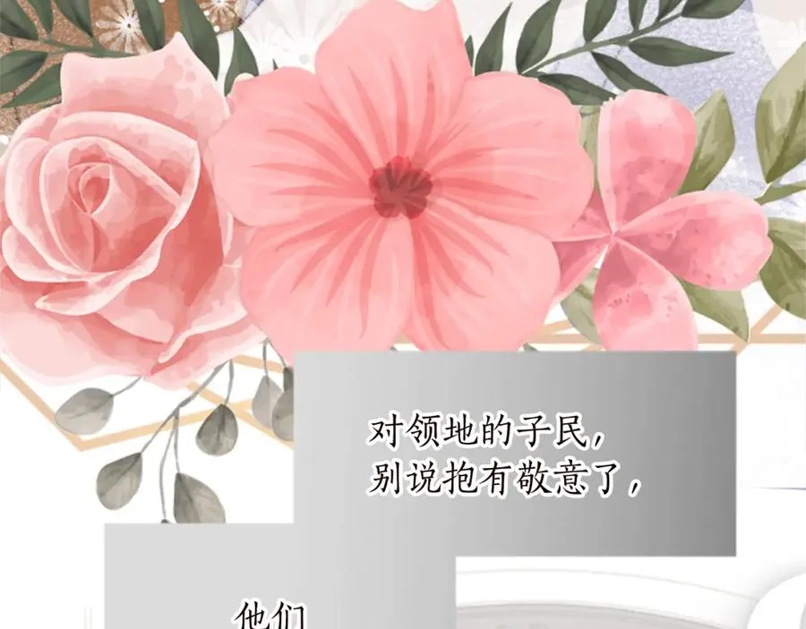 第十三话 心不在焉的骑士 第18页