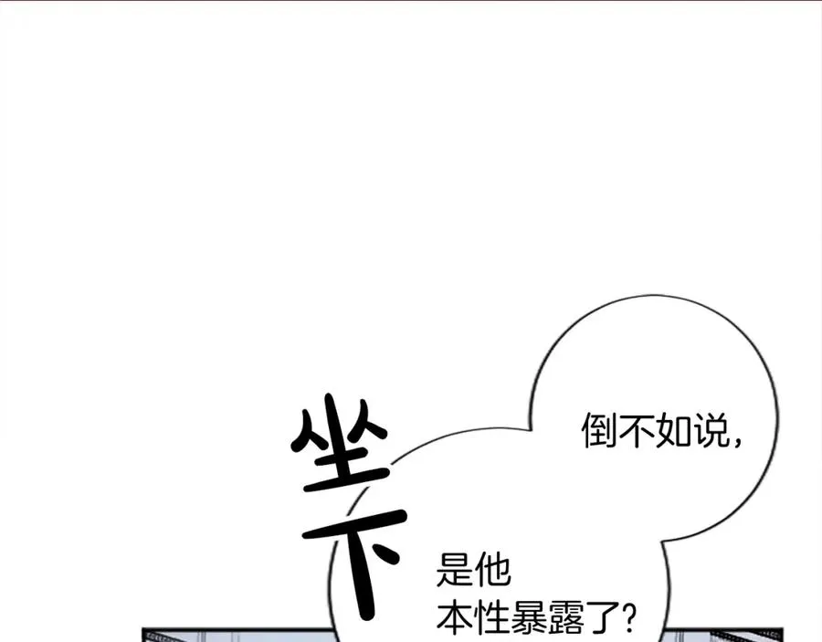 第十三话 心不在焉的骑士 第44页