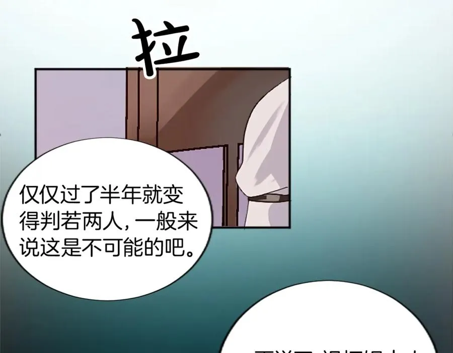 第十三话 心不在焉的骑士 第46页