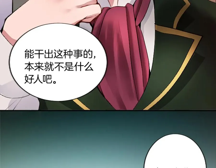 第十三话 心不在焉的骑士 第48页