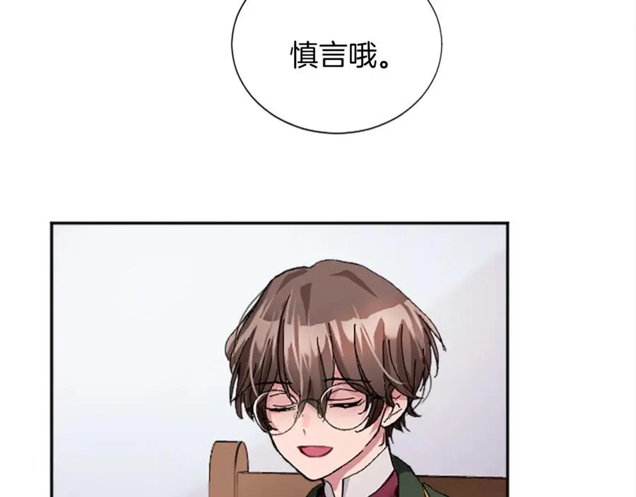 第十三话 心不在焉的骑士 第52页