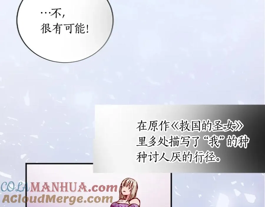 第十三话 心不在焉的骑士 第61页