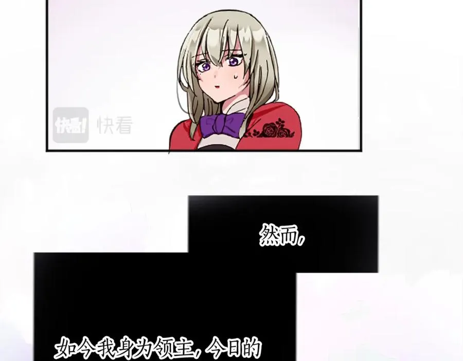 第十三话 心不在焉的骑士 第70页