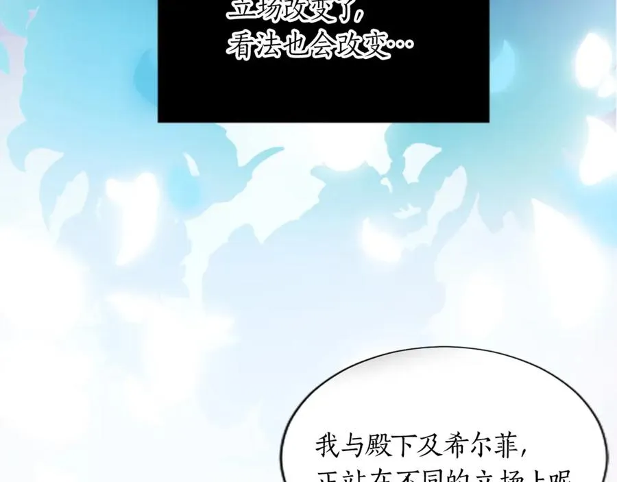 第十三话 心不在焉的骑士 第75页
