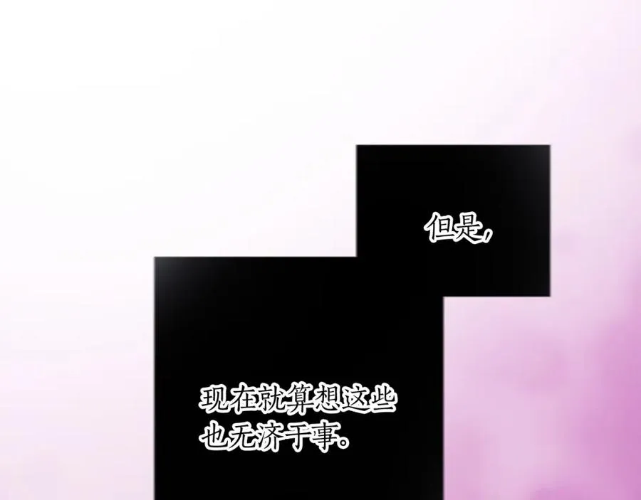 第十三话 心不在焉的骑士 第78页