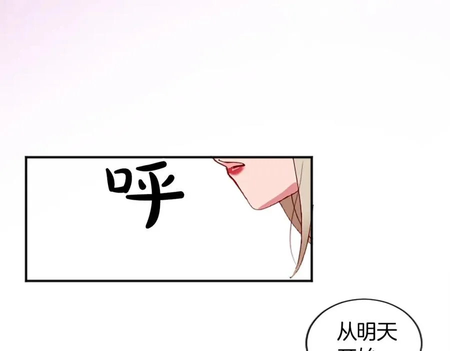 第十三话 心不在焉的骑士 第80页
