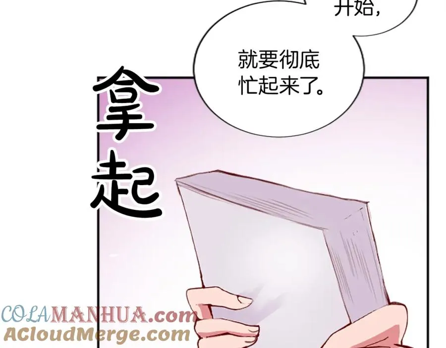 第十三话 心不在焉的骑士 第81页