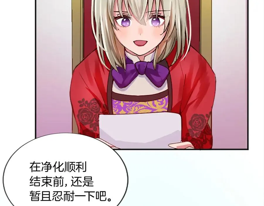 第十三话 心不在焉的骑士 第84页