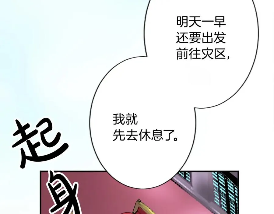 第十三话 心不在焉的骑士 第87页