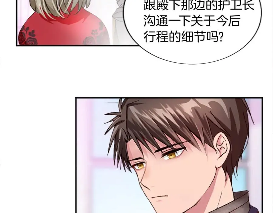 第十三话 心不在焉的骑士 第90页