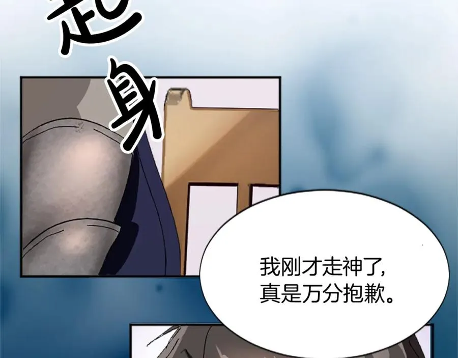 第十三话 心不在焉的骑士 第94页