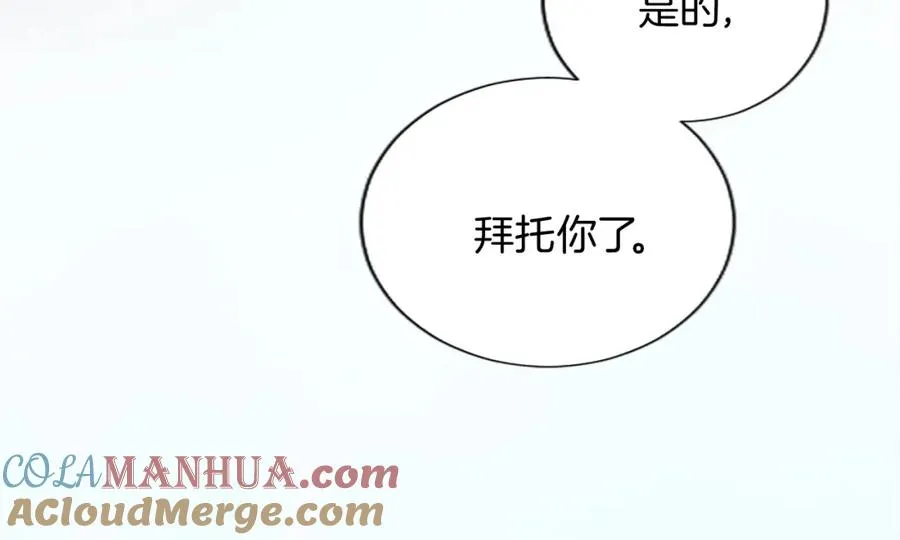 第十三话 心不在焉的骑士 第97页