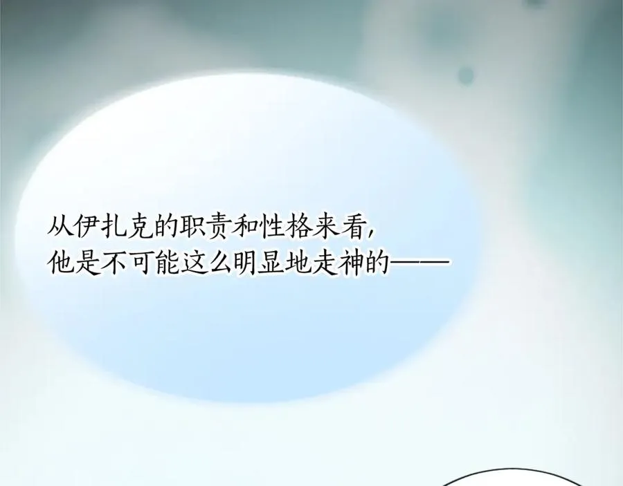 第十三话 心不在焉的骑士 第102页
