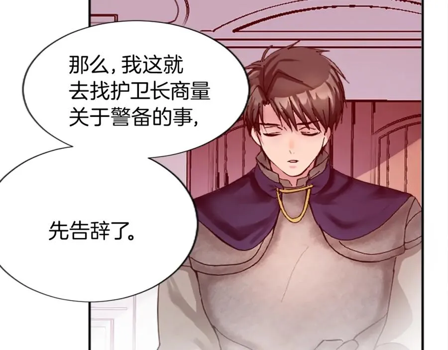 第十三话 心不在焉的骑士 第107页