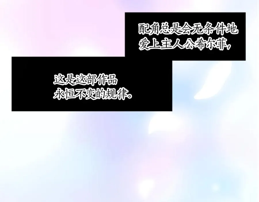 第十三话 心不在焉的骑士 第111页