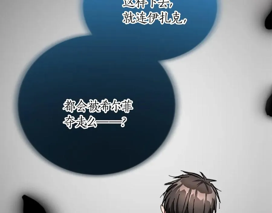 第十三话 心不在焉的骑士 第118页