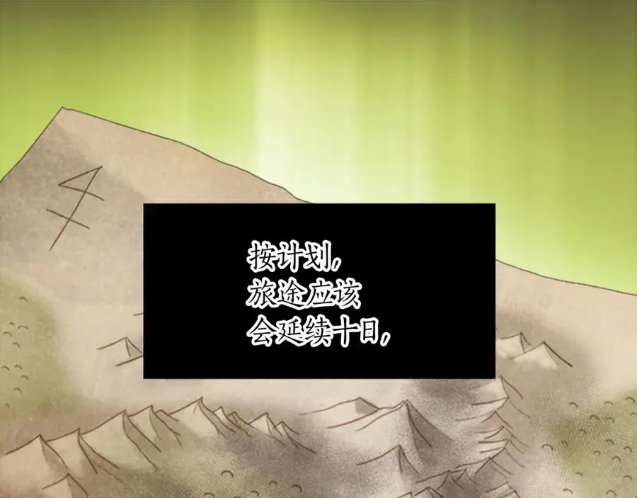 第十四话 动身 第80页
