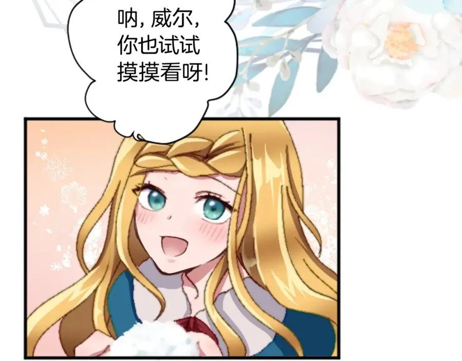 第十五话 圣女的力量 第66页