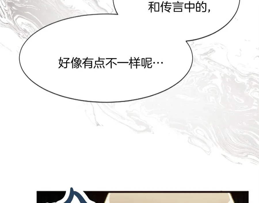 第十五话 圣女的力量 第87页