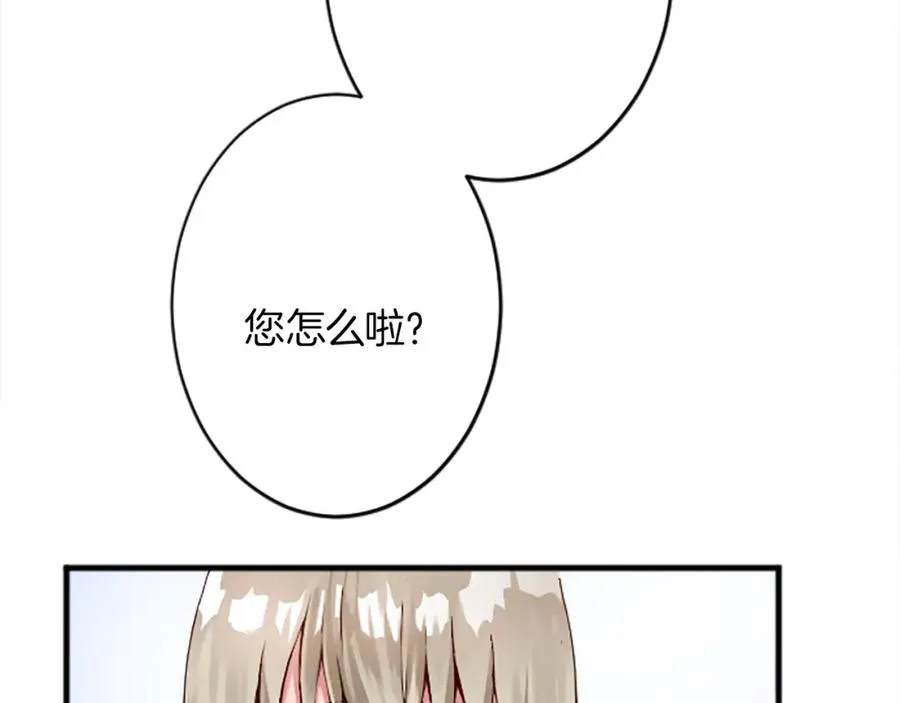 第十六话 被吸引的骑士 第87页