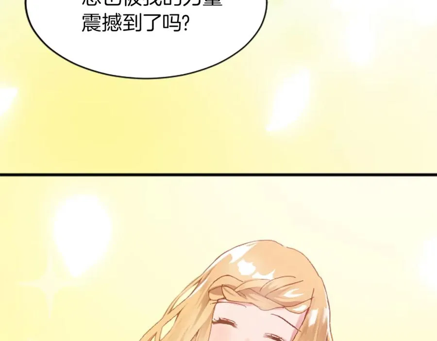 第十六话 被吸引的骑士 第90页