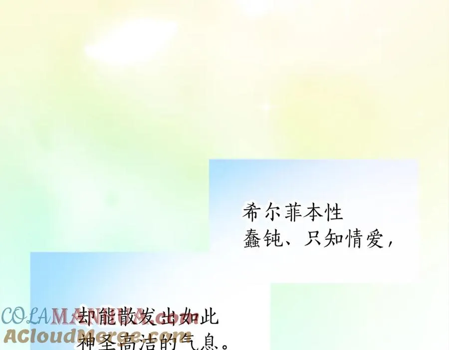 第十六话 被吸引的骑士 第93页