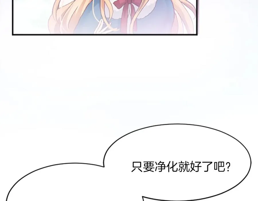 第十七话 开始净化 第10页