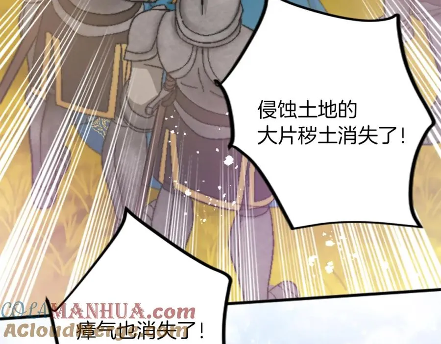 第十七话 开始净化 第77页