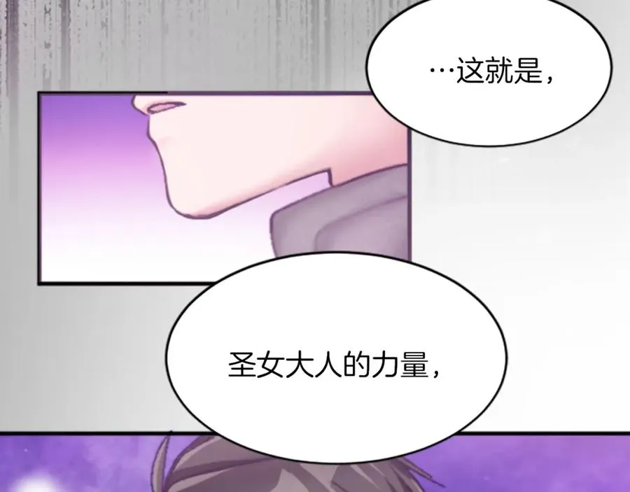 第十七话 开始净化 第86页