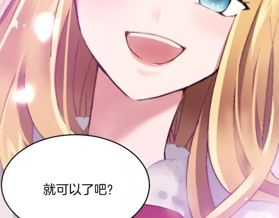 第十八话 圣女的请求 第14页