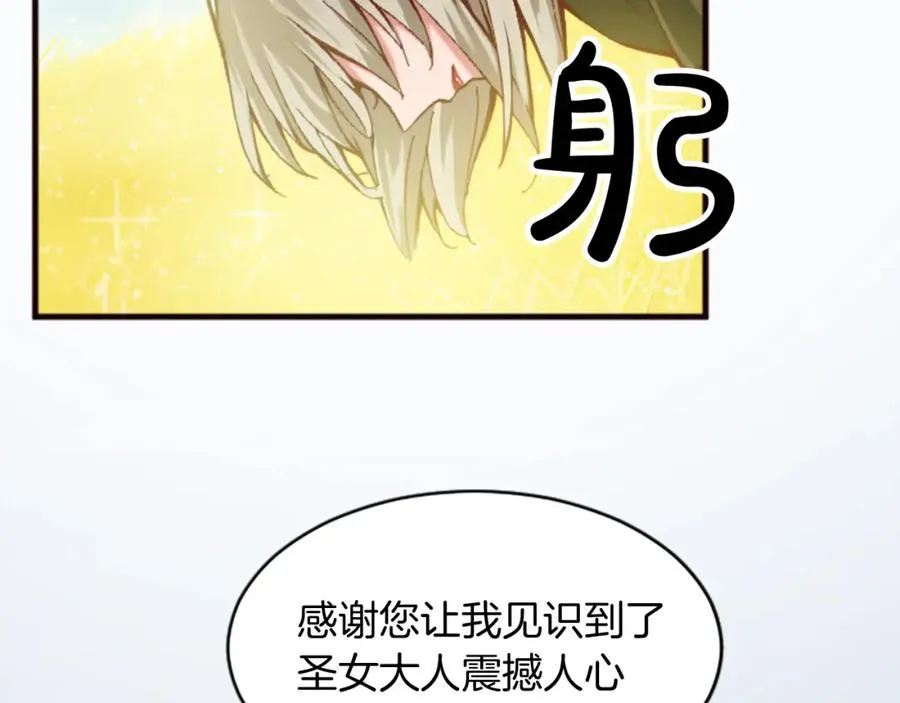 第十八话 圣女的请求 第23页