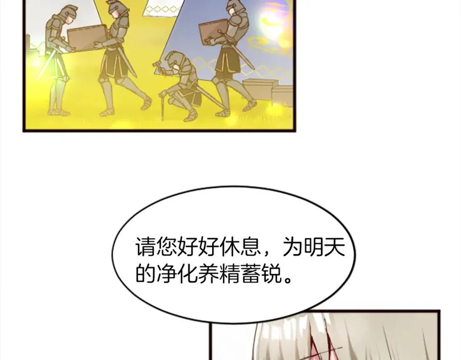 第十八话 圣女的请求 第43页