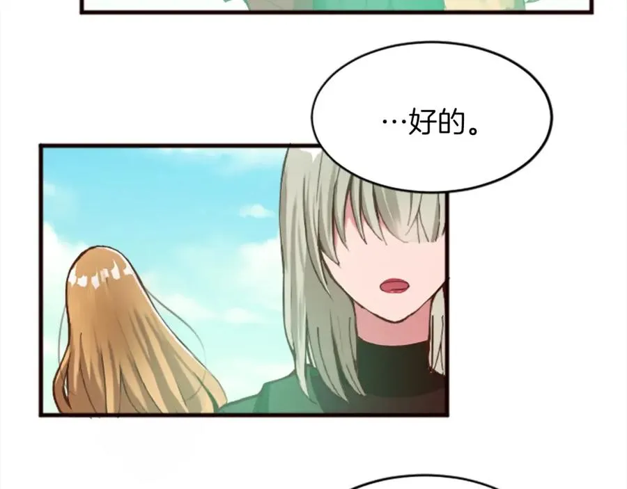 第十八话 圣女的请求 第47页