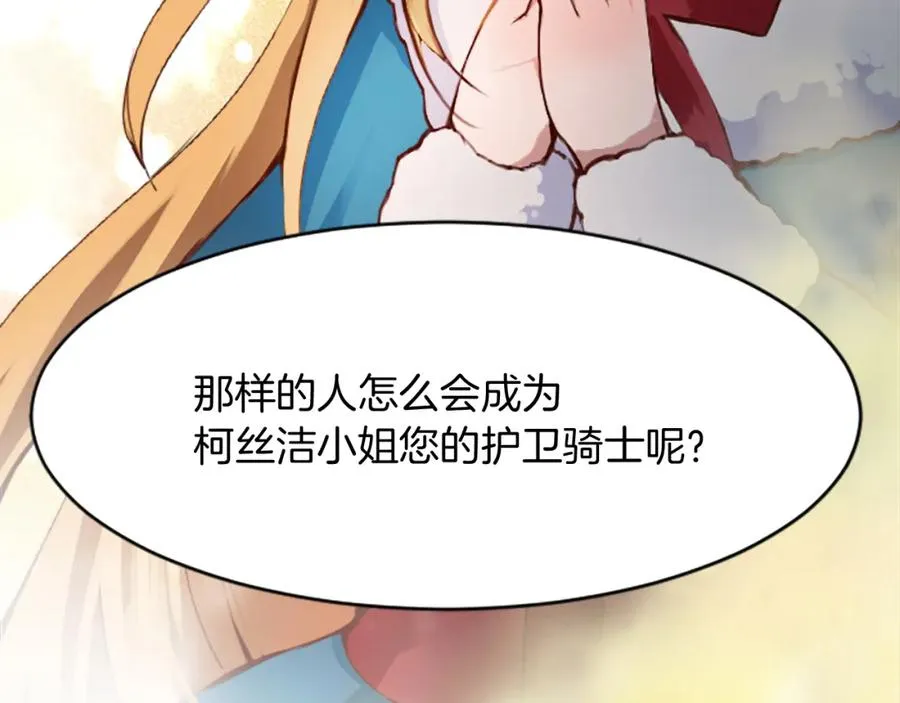 第十八话 圣女的请求 第67页
