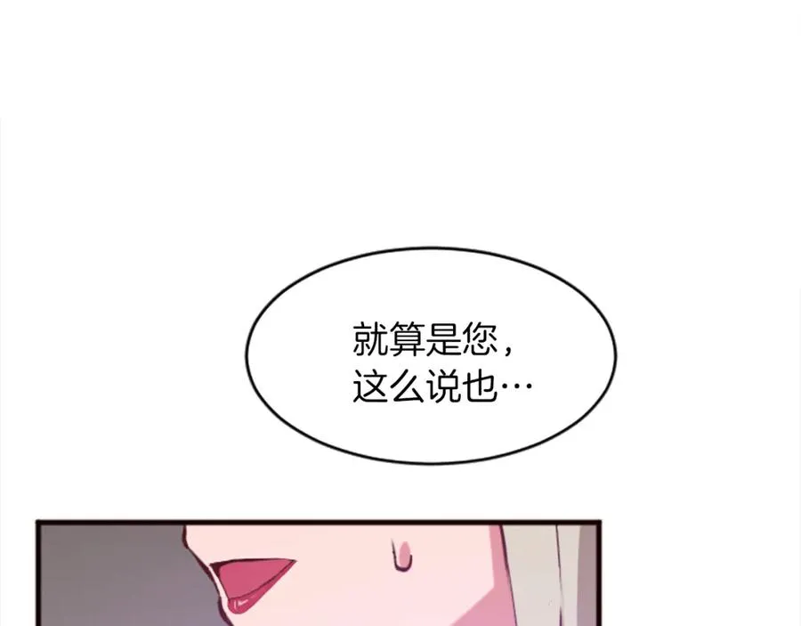 第十八话 圣女的请求 第70页