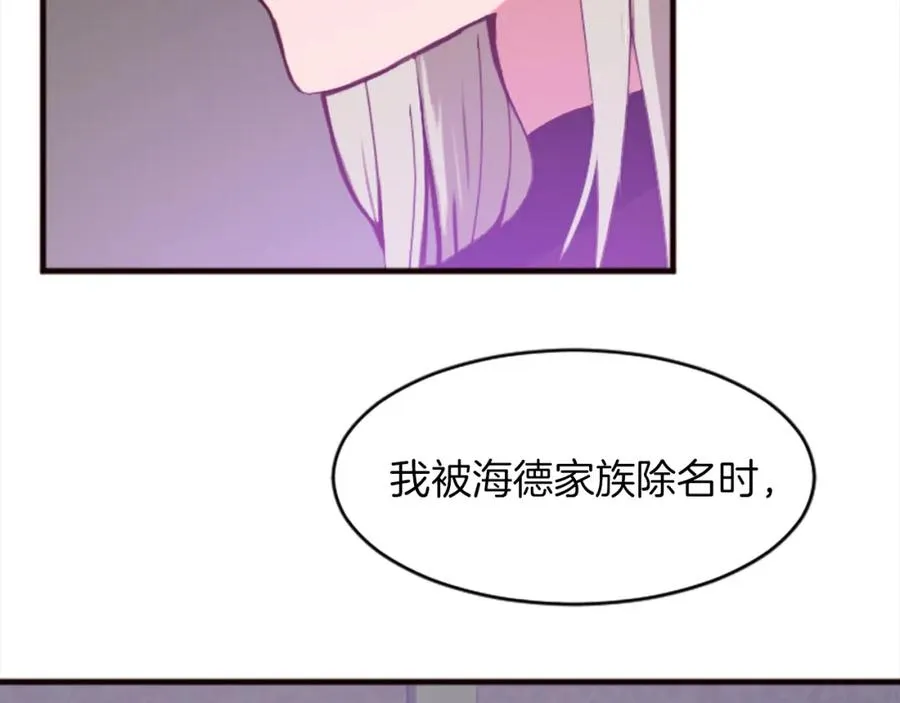第十八话 圣女的请求 第71页