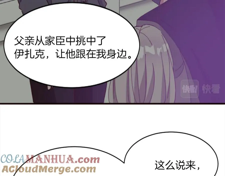 第十八话 圣女的请求 第73页