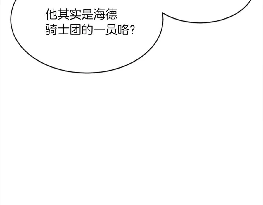 第十八话 圣女的请求 第74页